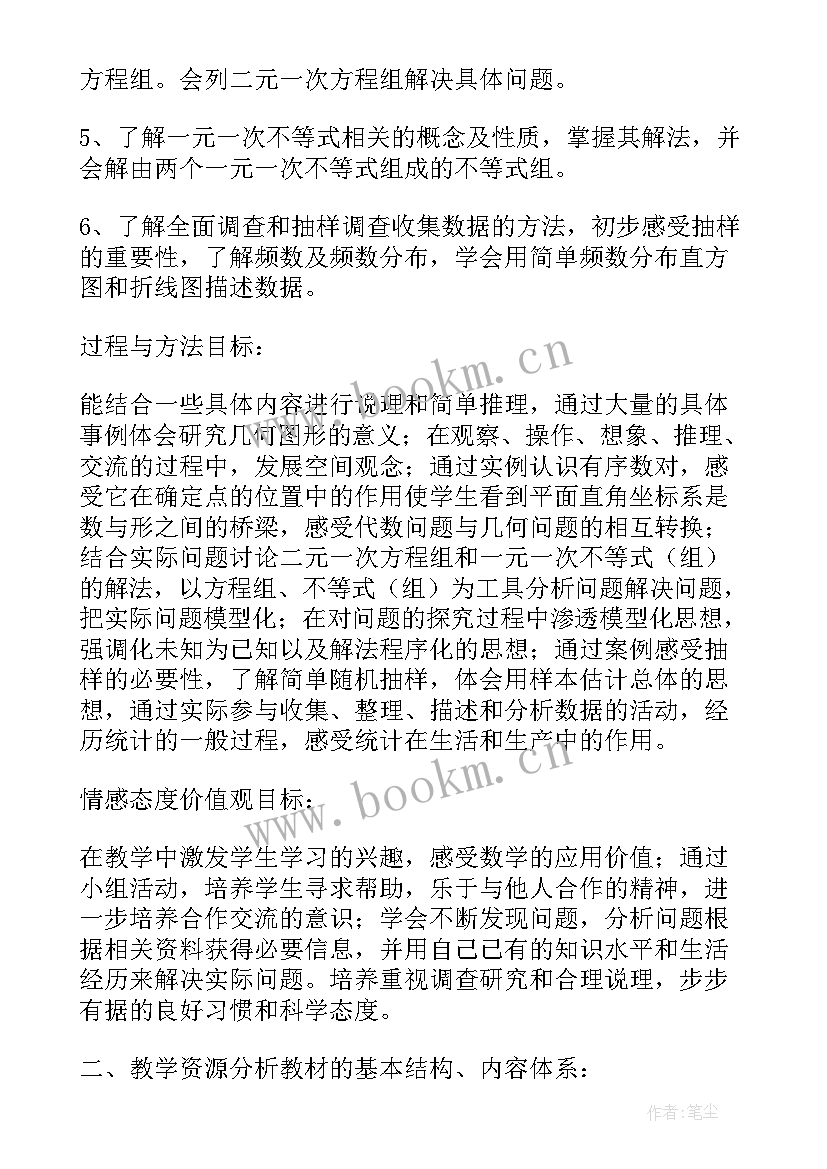 初一数学教案电子版(大全8篇)