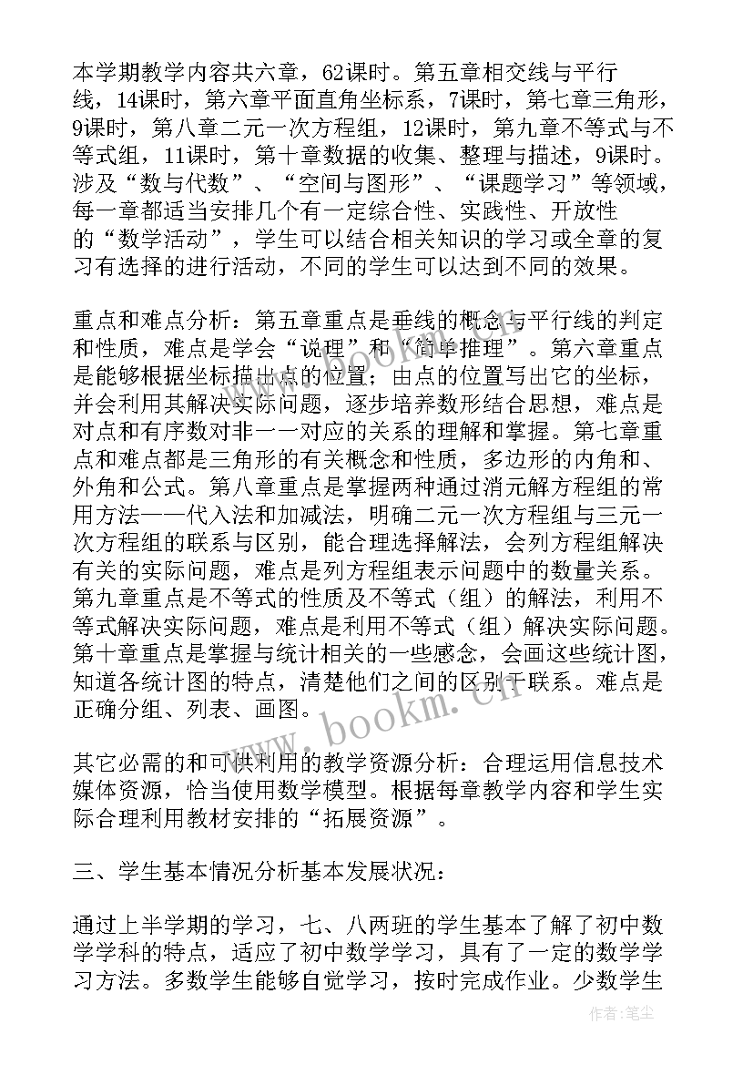 初一数学教案电子版(大全8篇)