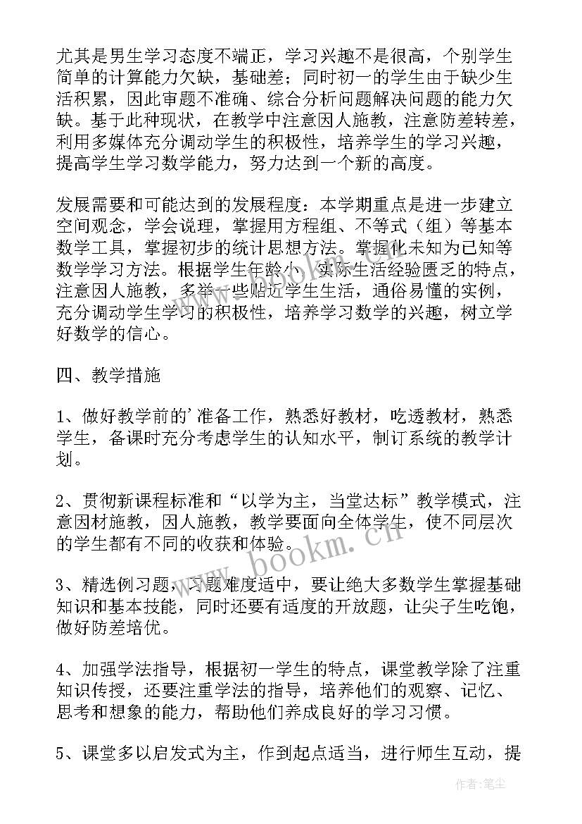 初一数学教案电子版(大全8篇)