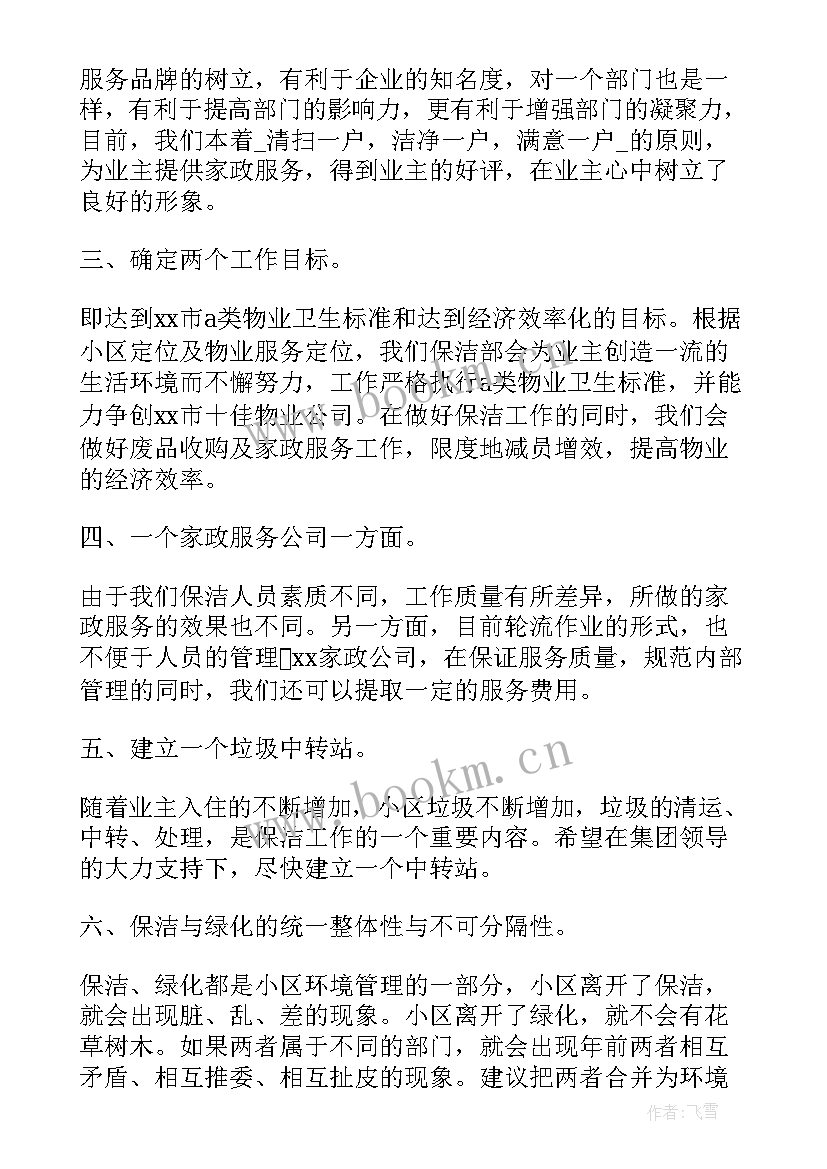 最新小区物业保洁月度工作计划(精选5篇)