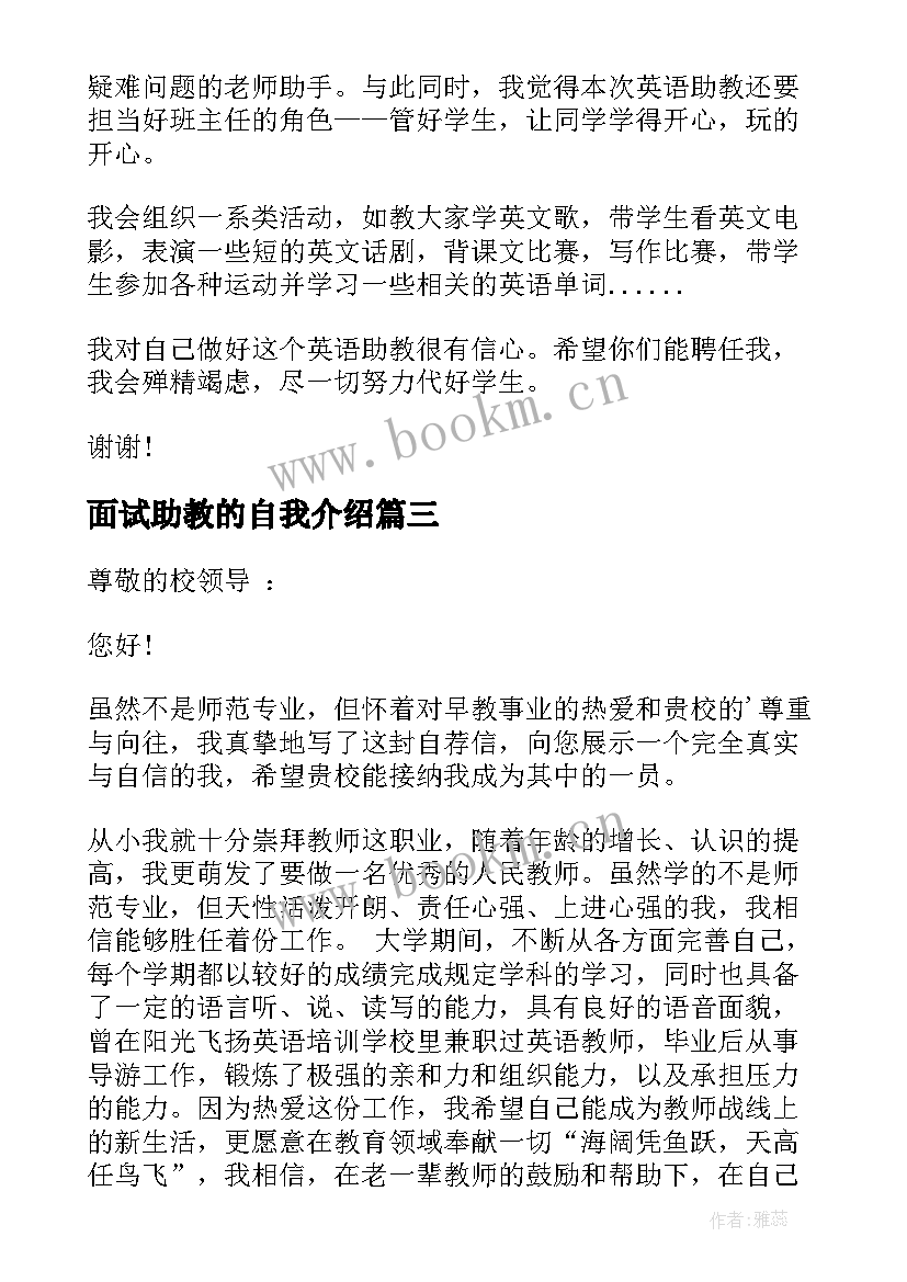 面试助教的自我介绍 助教面试自我介绍(实用5篇)