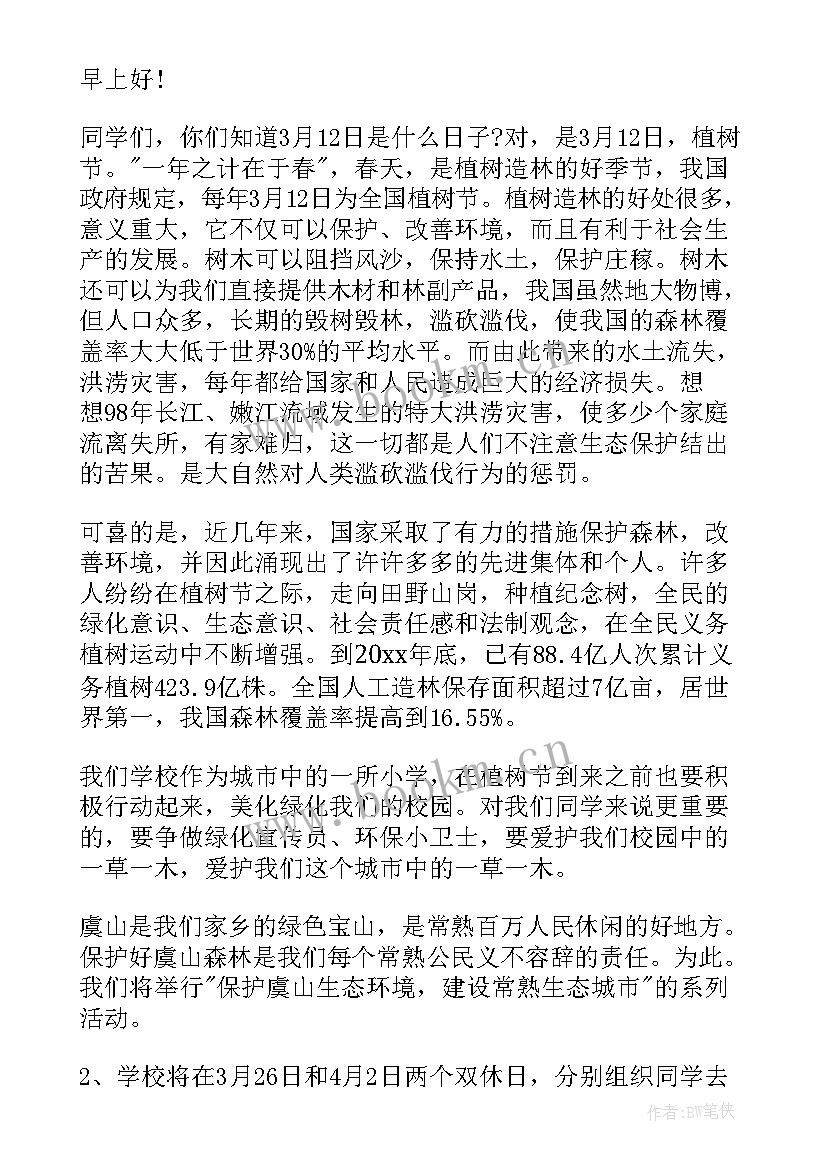 2023年植树节国旗下讲话稿(大全6篇)