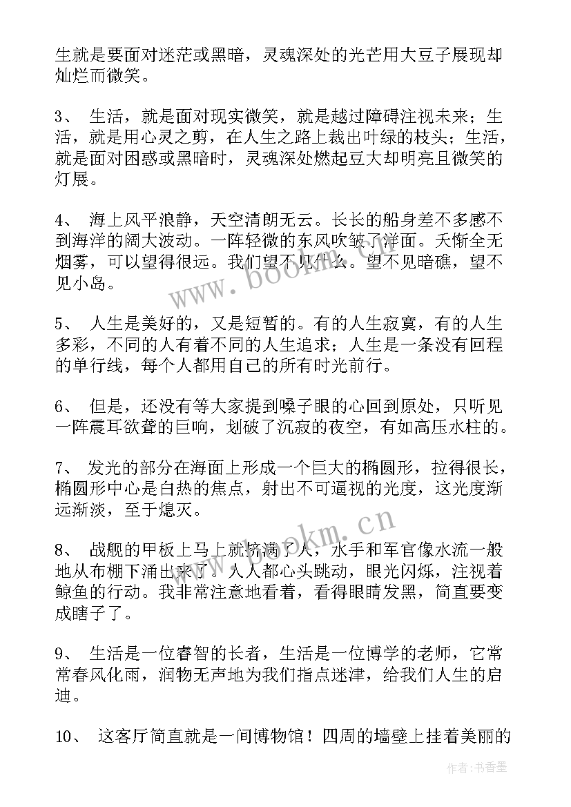 海底两万里好段摘抄 海底两万里好词好句好段摘抄(优质5篇)