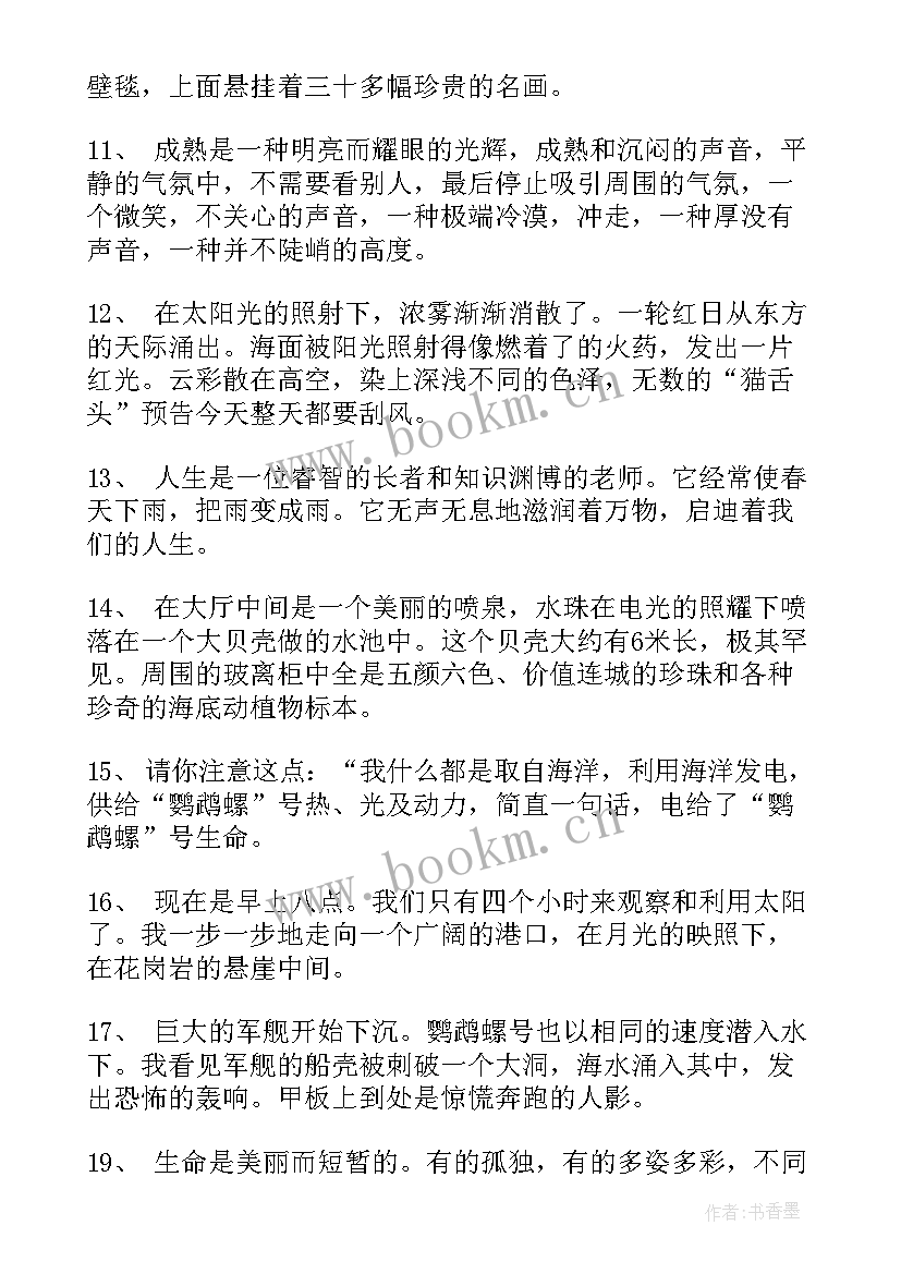 海底两万里好段摘抄 海底两万里好词好句好段摘抄(优质5篇)