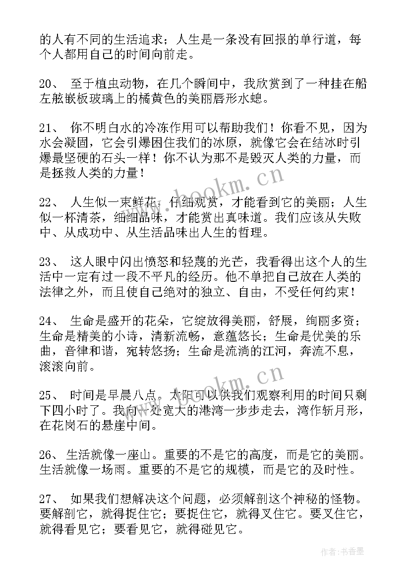 海底两万里好段摘抄 海底两万里好词好句好段摘抄(优质5篇)