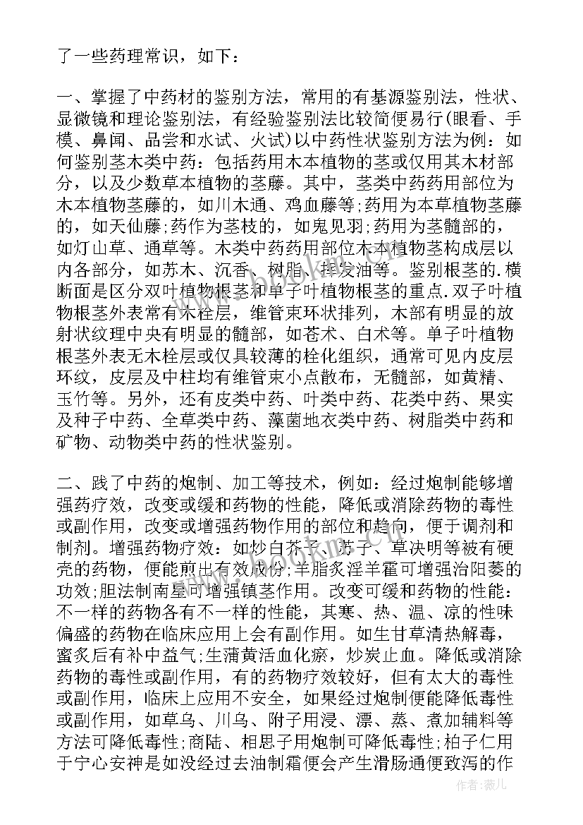 医院个人药房工作总结(优秀5篇)