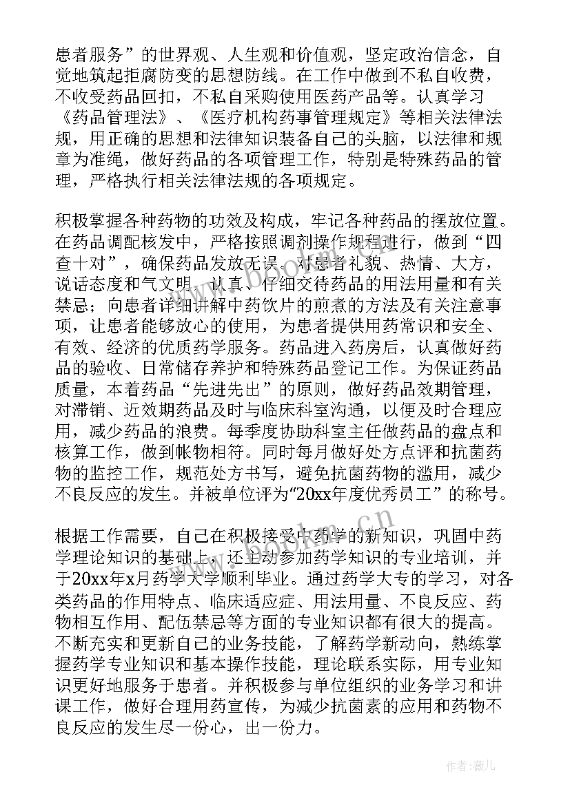 医院个人药房工作总结(优秀5篇)