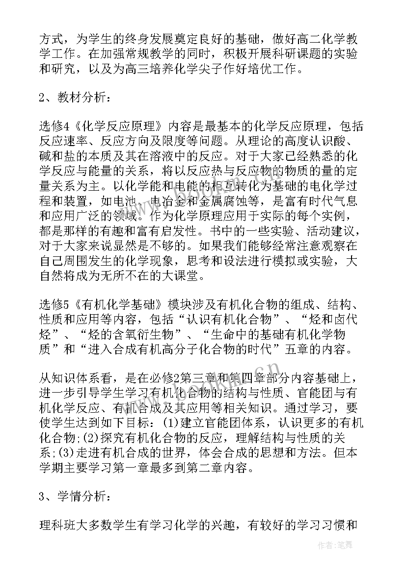 2023年高三化学教师学期工作总结 高三下学期化学教师工作计划(汇总5篇)