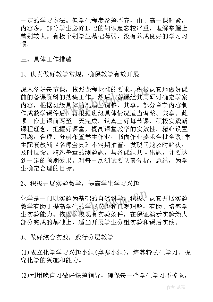 2023年高三化学教师学期工作总结 高三下学期化学教师工作计划(汇总5篇)