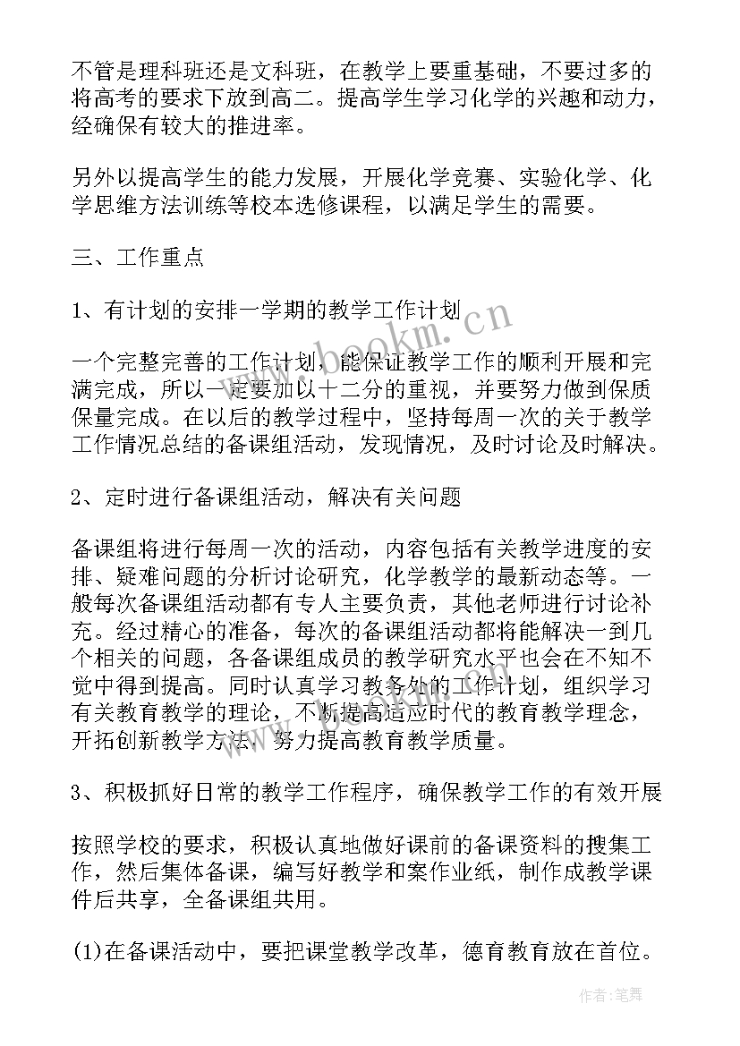 2023年高三化学教师学期工作总结 高三下学期化学教师工作计划(汇总5篇)