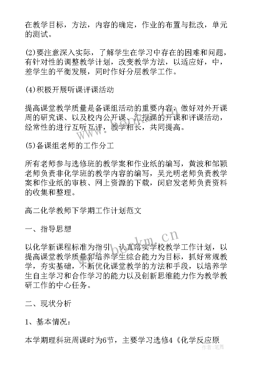 2023年高三化学教师学期工作总结 高三下学期化学教师工作计划(汇总5篇)