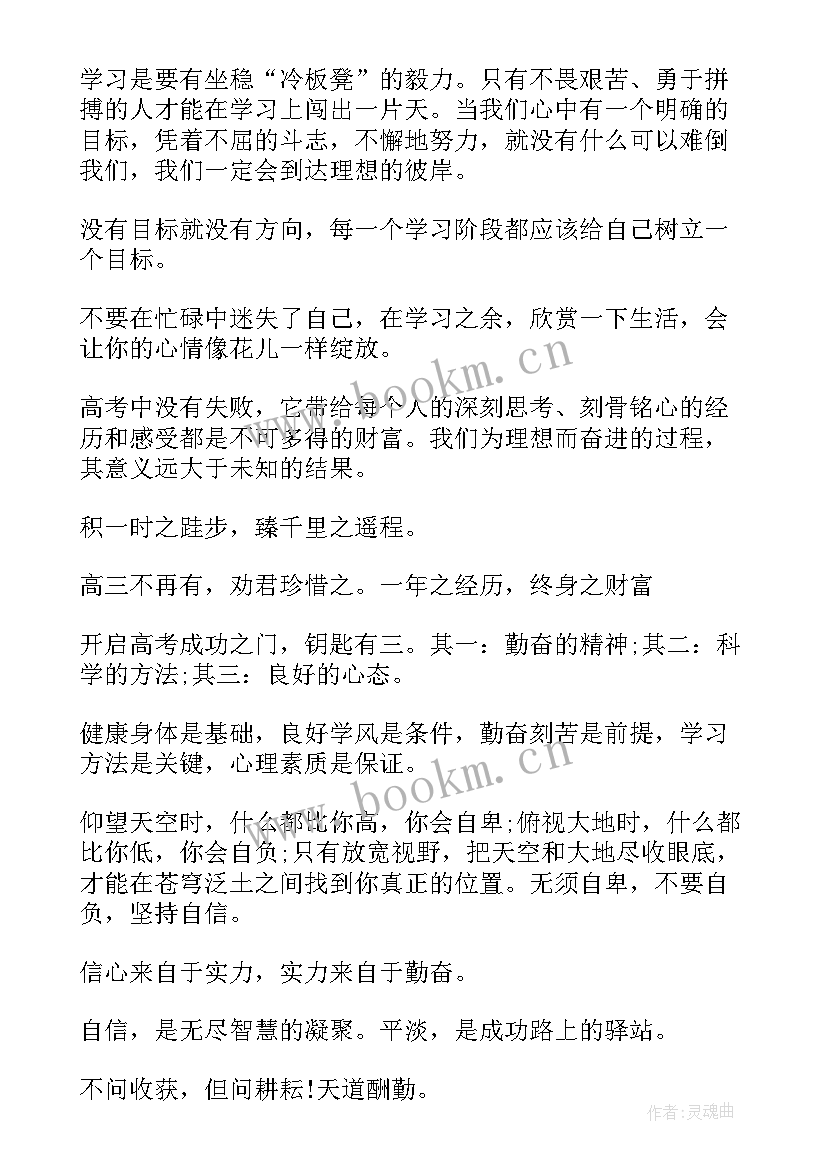 最新高考励志标语霸气六个字 高考励志霸气标语(优质9篇)