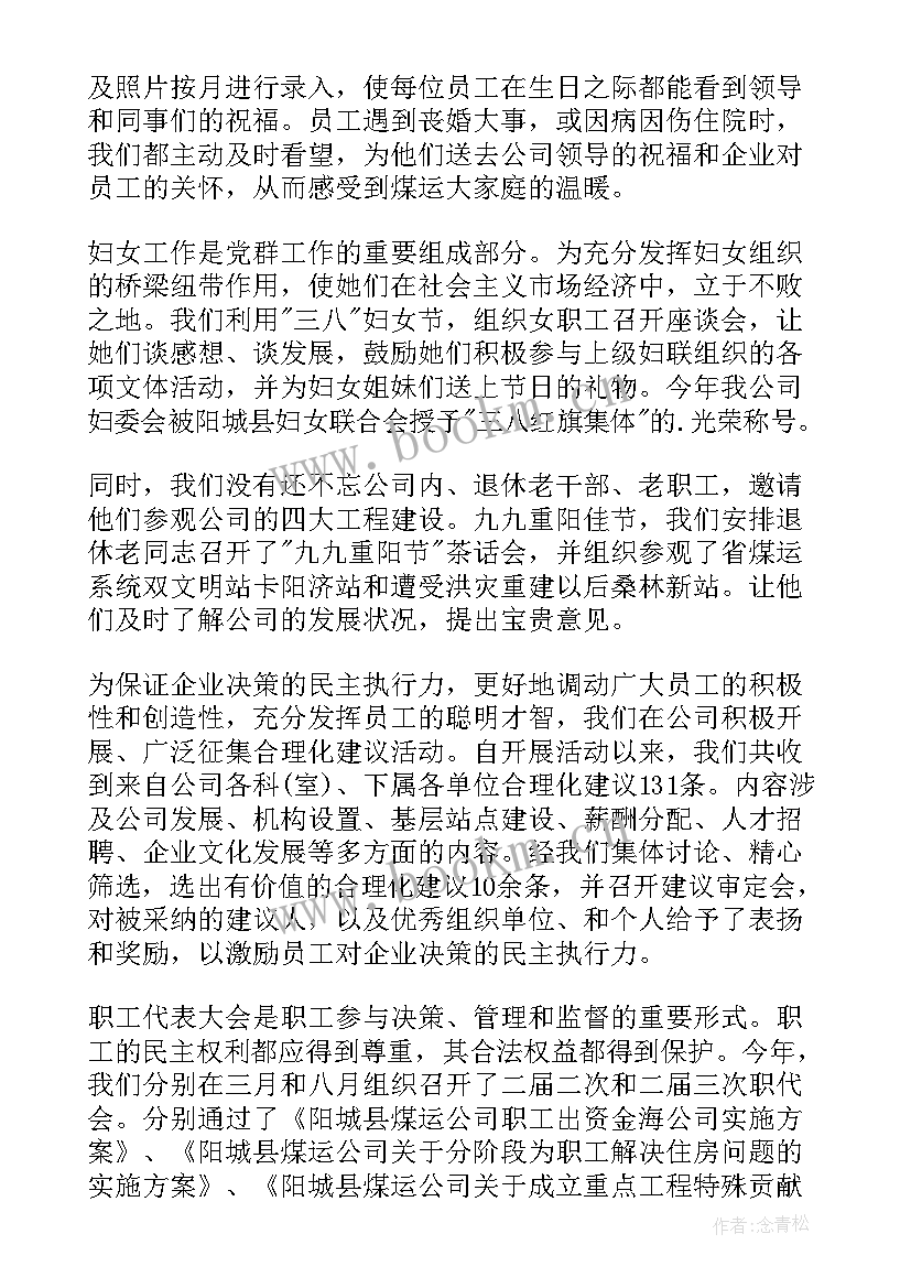 管理人员转正工作总结 管理人员述职报告(实用8篇)