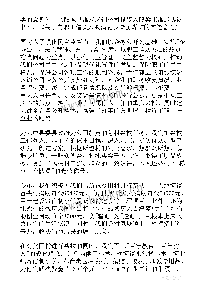 管理人员转正工作总结 管理人员述职报告(实用8篇)