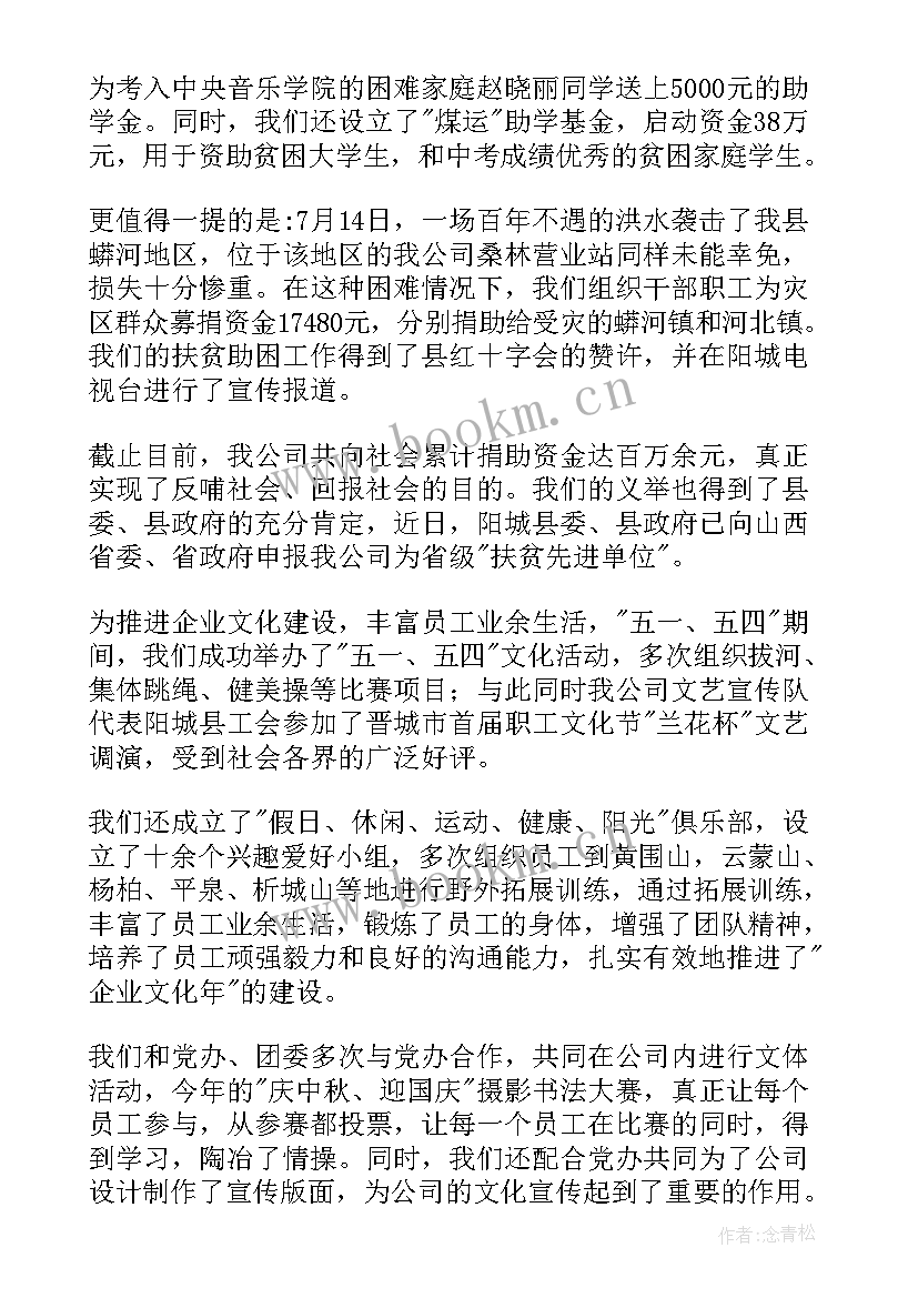 管理人员转正工作总结 管理人员述职报告(实用8篇)