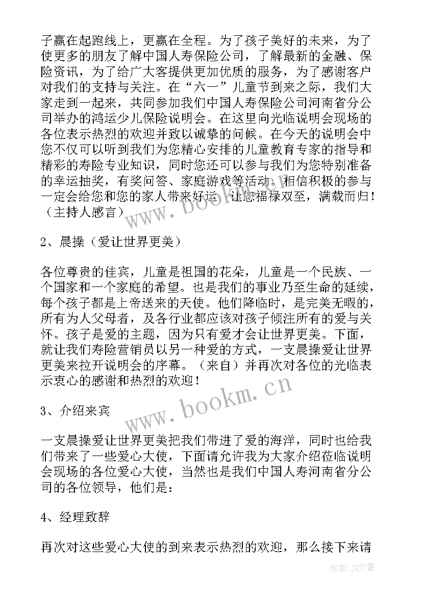 最新少儿体育短跑培训 少儿播音心得体会(通用7篇)