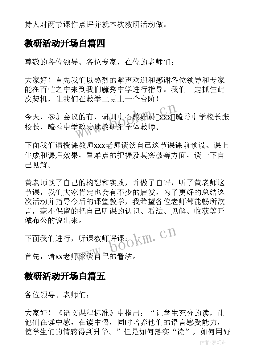 教研活动开场白 教师教研活动开场白(精选5篇)