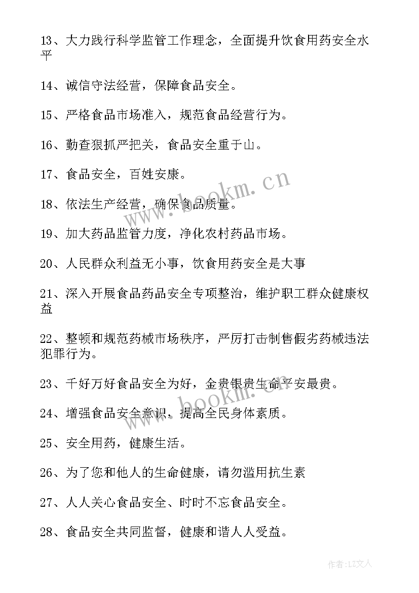 2023年药品安全宣传标语口号 食品药品安全的宣传标语(大全5篇)