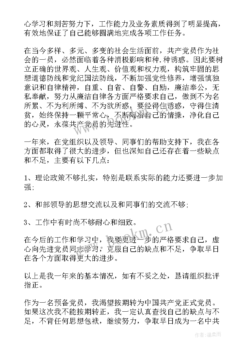 最新辅警入党转正申请书 入党转正申请书(精选7篇)