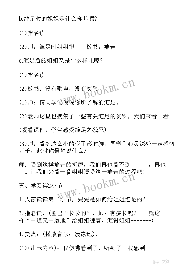 最新教学设计评价表表格 教学设计教学设计(优质7篇)