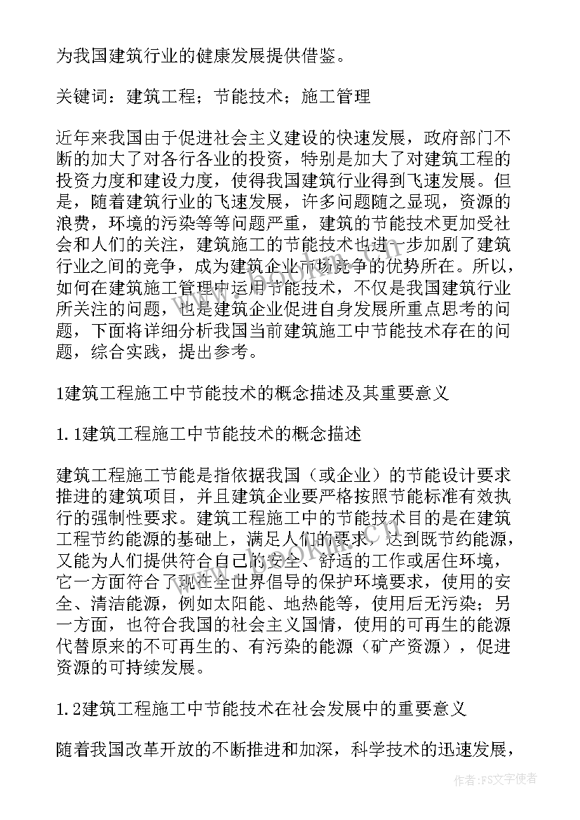 最新绿色建筑论文报告 建筑节能与绿色建筑技术分析论文(优秀9篇)