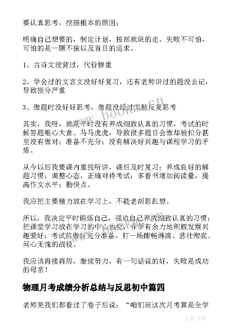 物理月考成绩分析总结与反思初中(精选5篇)