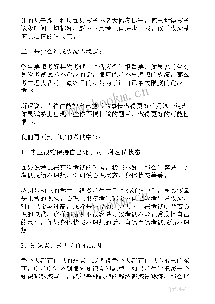 物理月考成绩分析总结与反思初中(精选5篇)