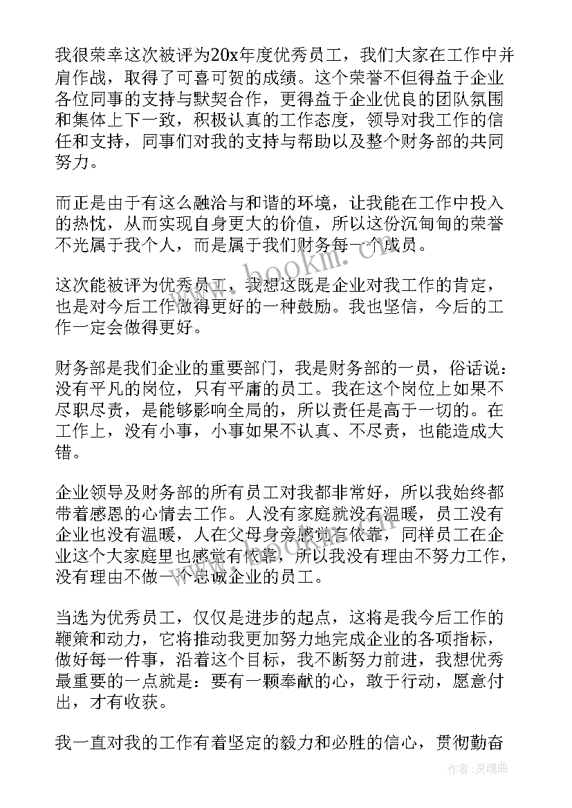 年会个人获奖感言精辟 年会个人获奖感言(汇总10篇)