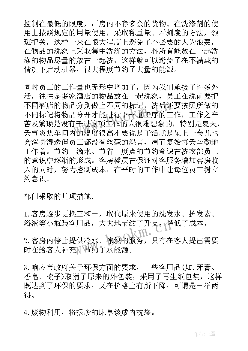 2023年酒店客房个人工作总结 酒店客房部经理个人年终总结(精选8篇)