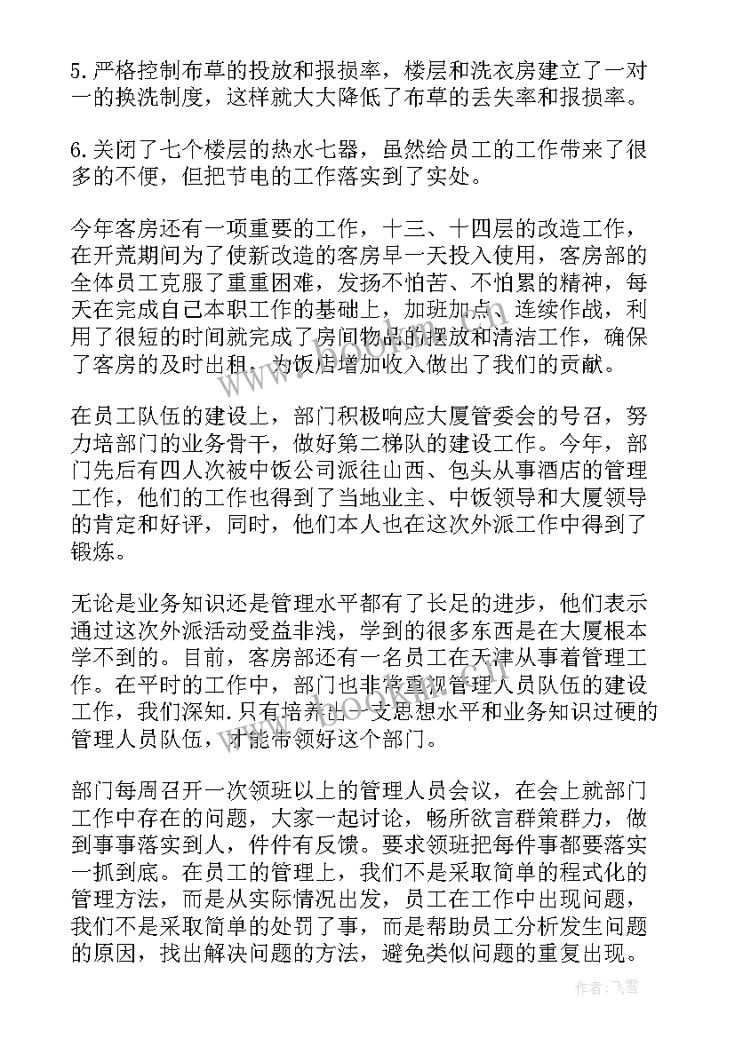 2023年酒店客房个人工作总结 酒店客房部经理个人年终总结(精选8篇)