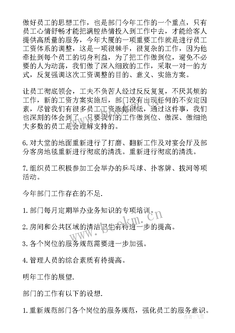 2023年酒店客房个人工作总结 酒店客房部经理个人年终总结(精选8篇)