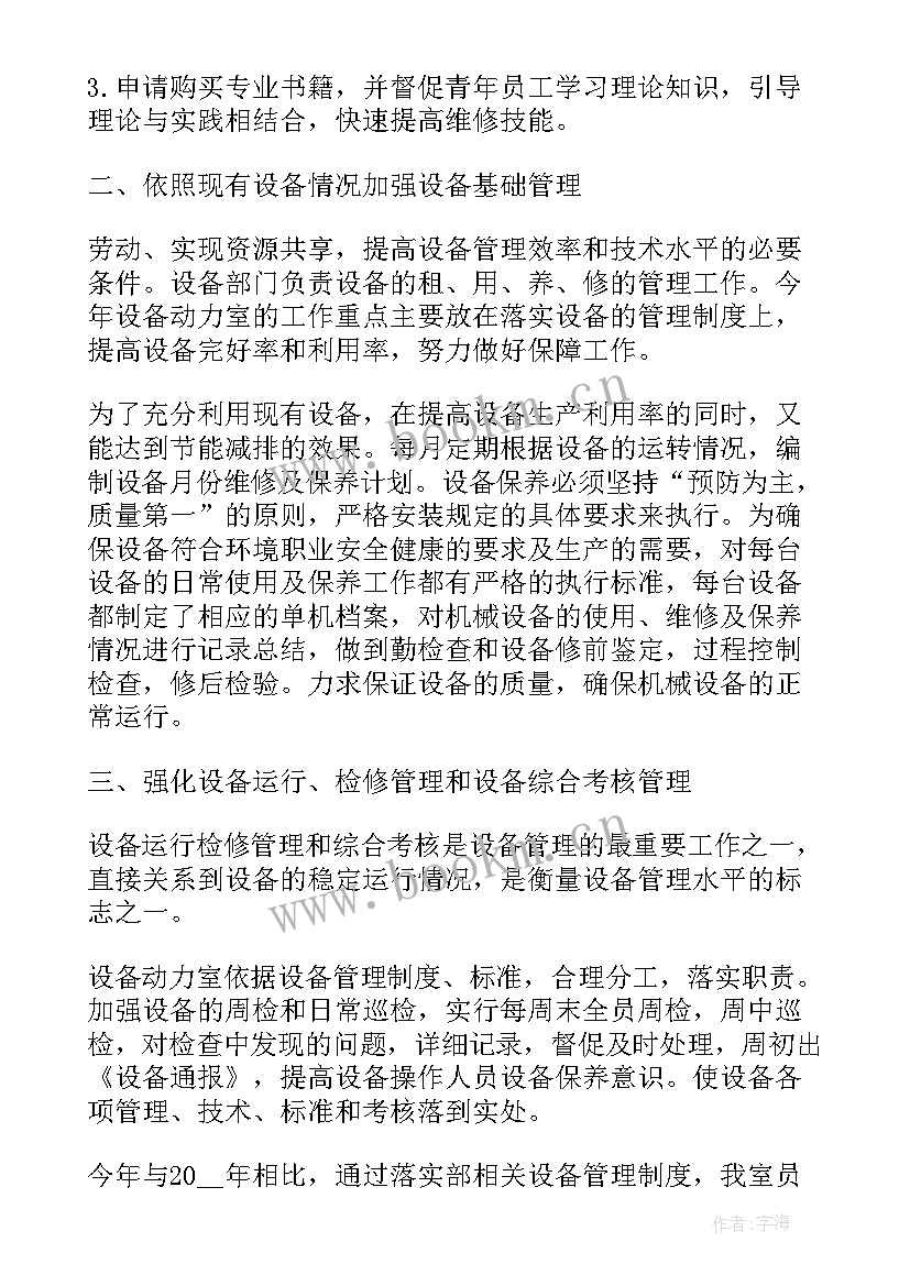 2023年教育局安全生产工作总结 教育局基建科个人工作总结(优质9篇)