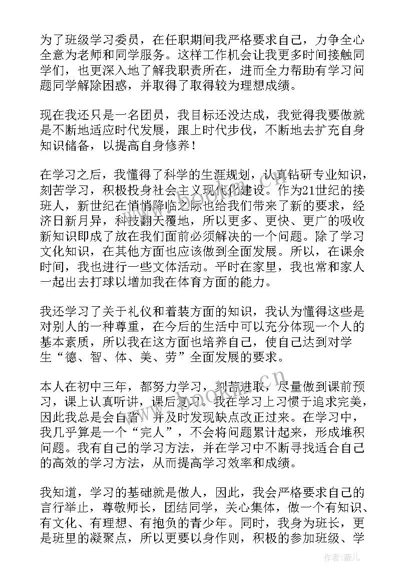 2023年自我评价共青团员 共青团员自我评价(优秀9篇)