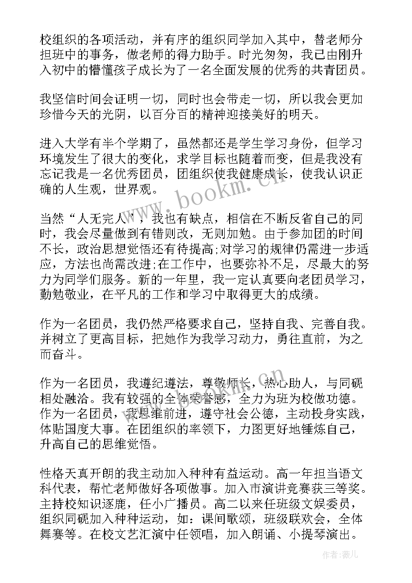 2023年自我评价共青团员 共青团员自我评价(优秀9篇)