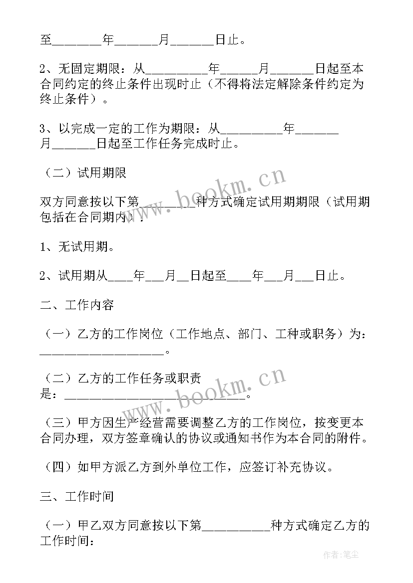 最新普通员工劳动合同内容 普通员工的劳动合同(优质5篇)