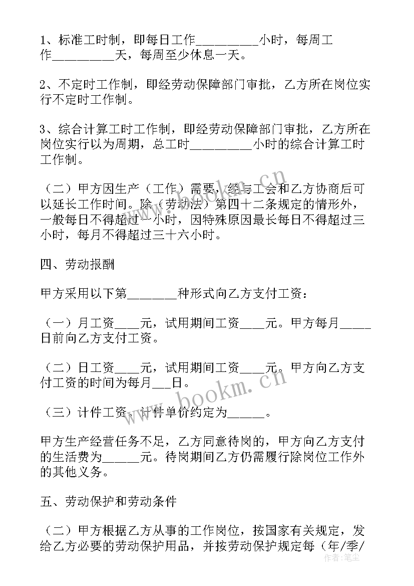 最新普通员工劳动合同内容 普通员工的劳动合同(优质5篇)