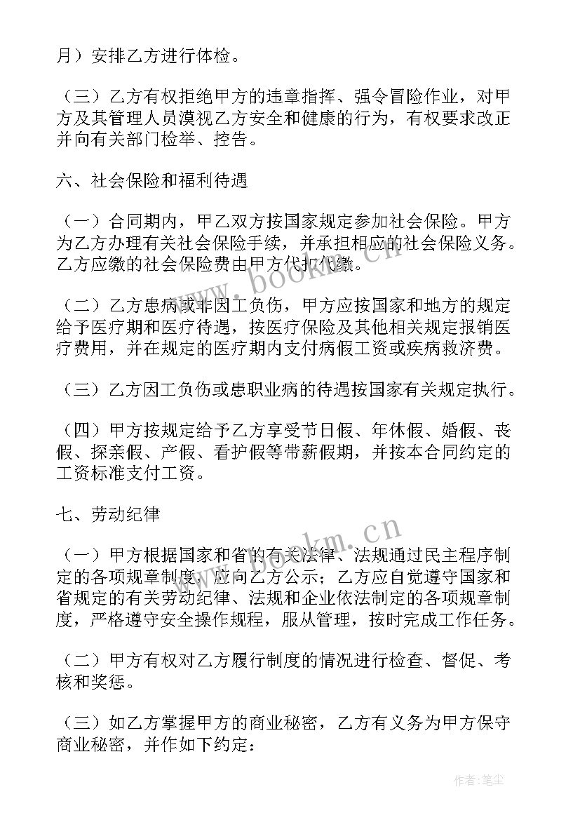 最新普通员工劳动合同内容 普通员工的劳动合同(优质5篇)