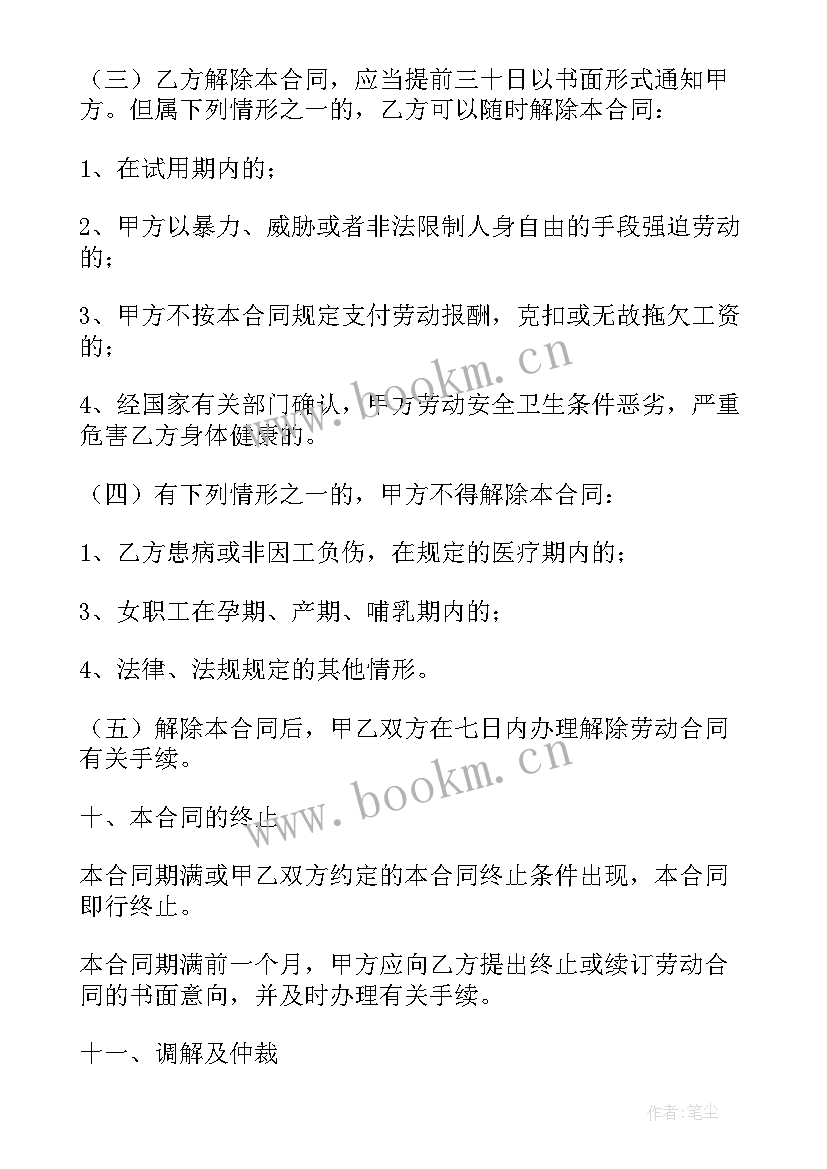 最新普通员工劳动合同内容 普通员工的劳动合同(优质5篇)