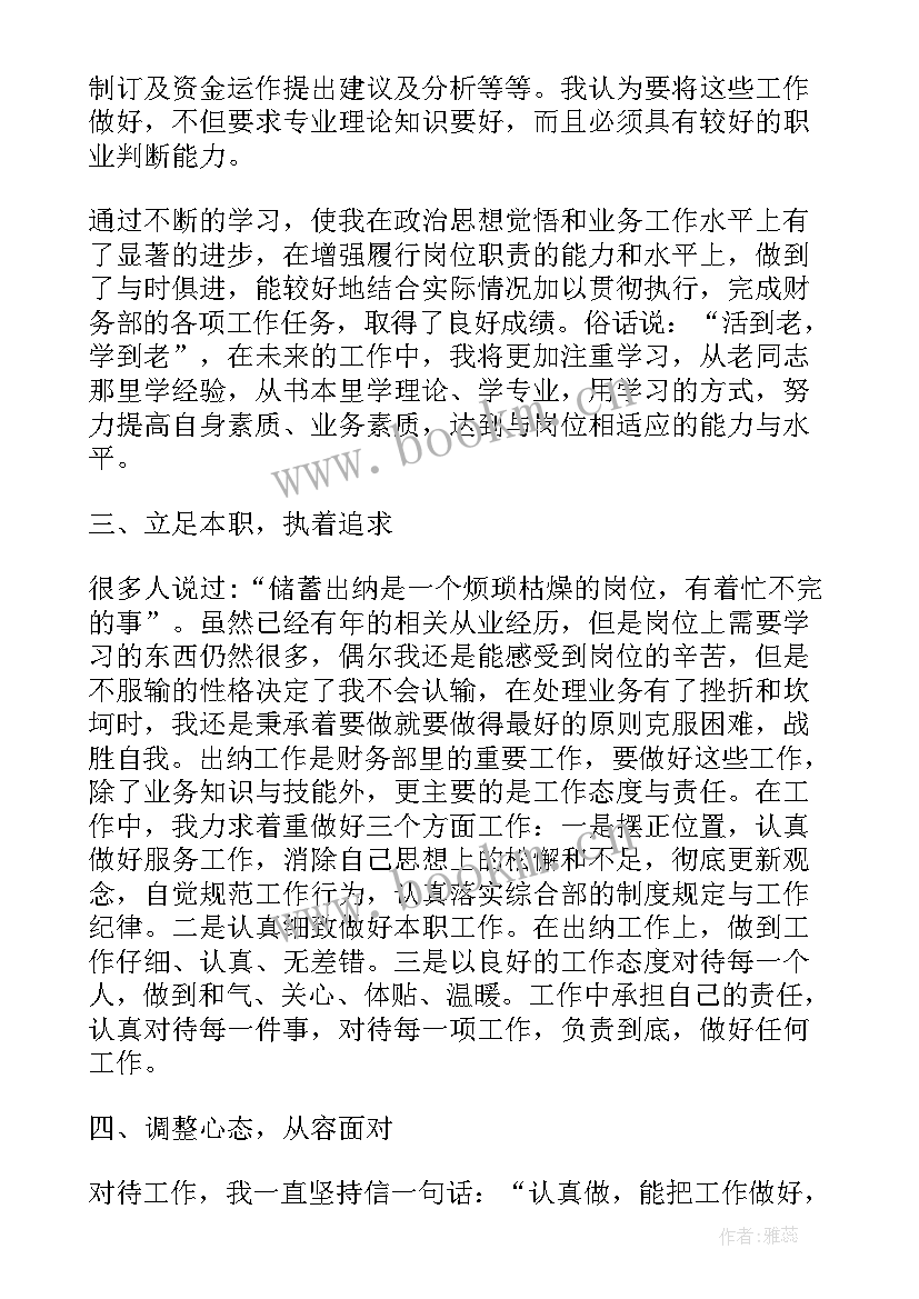 最新行政单位述职报告 行政单位出纳述职报告(模板5篇)