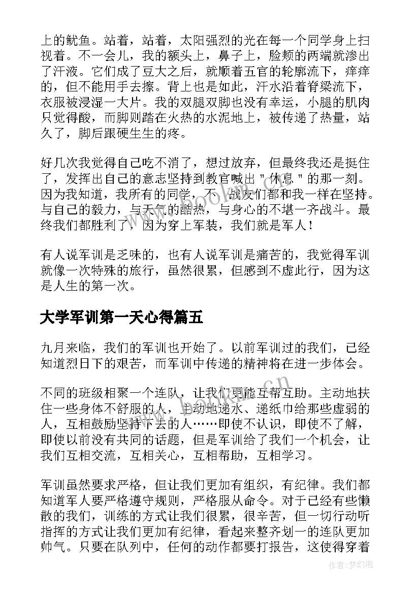 大学军训第一天心得(精选5篇)