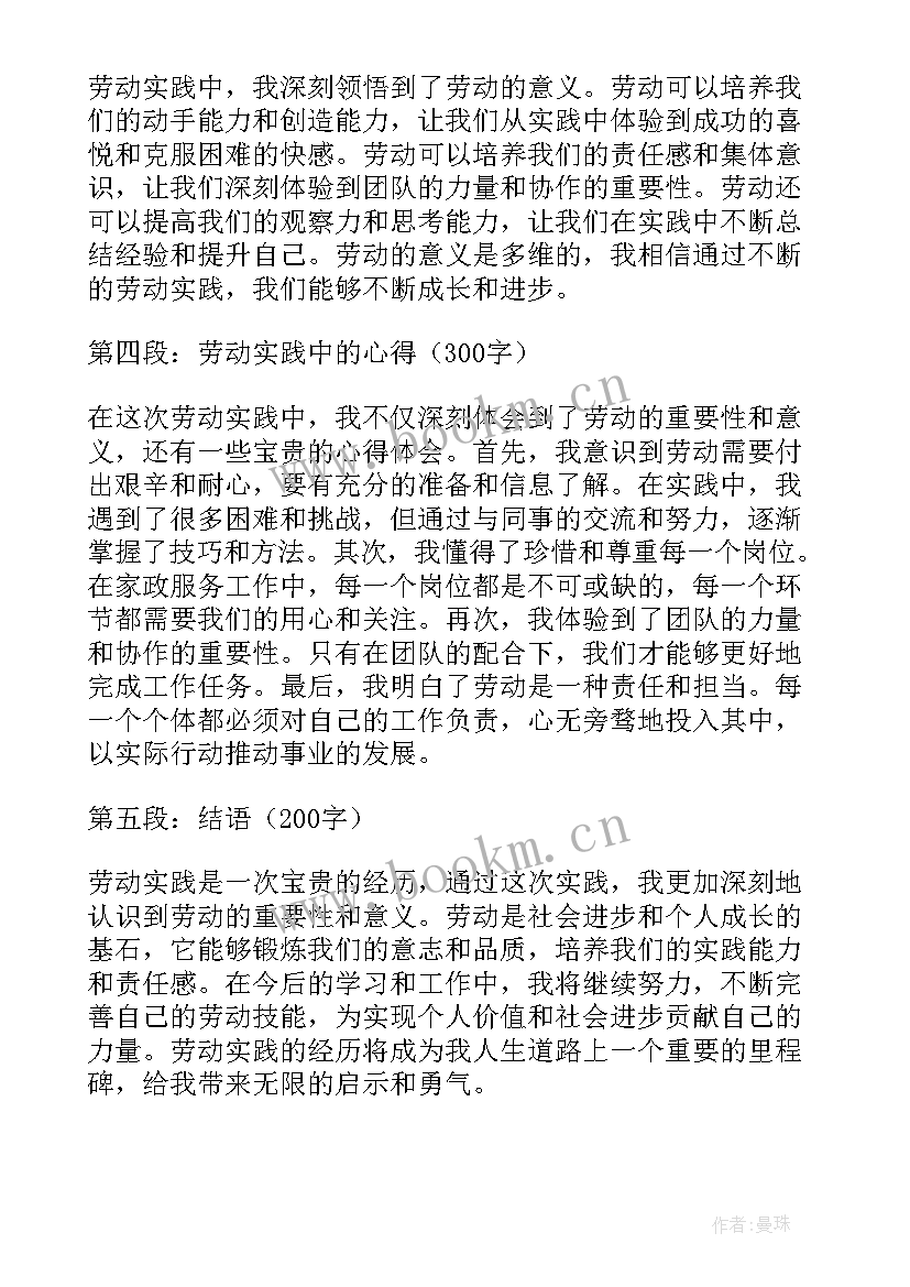 劳动实践体会心得八百字 劳动实践后心得体会(模板6篇)