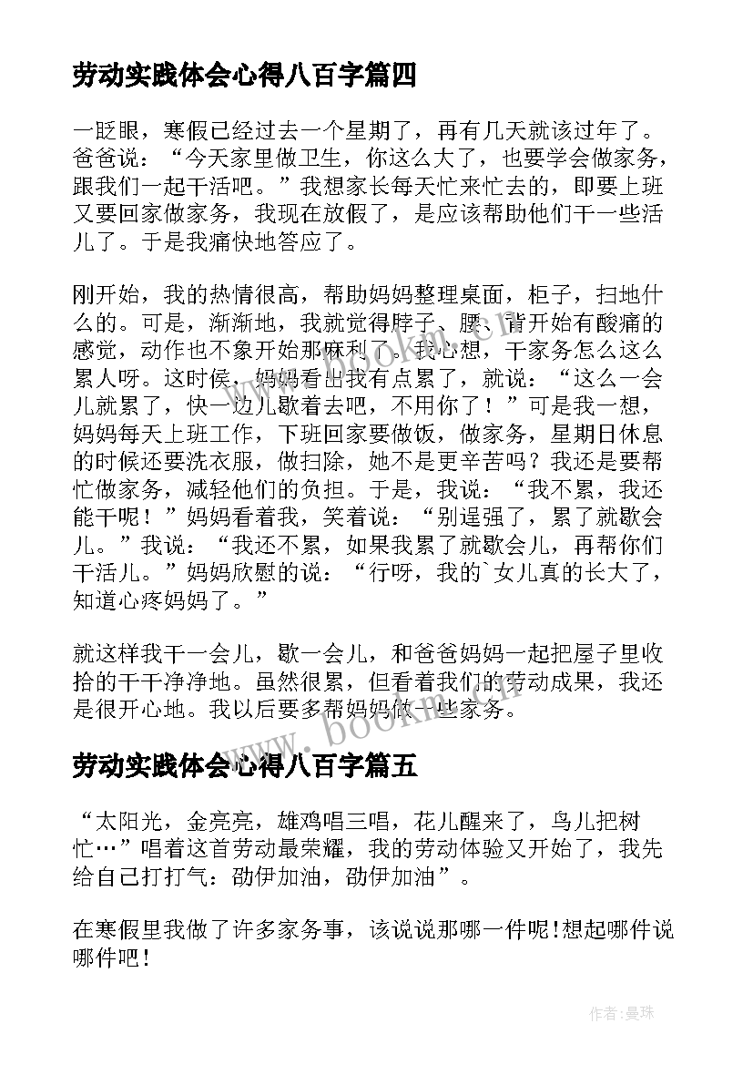 劳动实践体会心得八百字 劳动实践后心得体会(模板6篇)