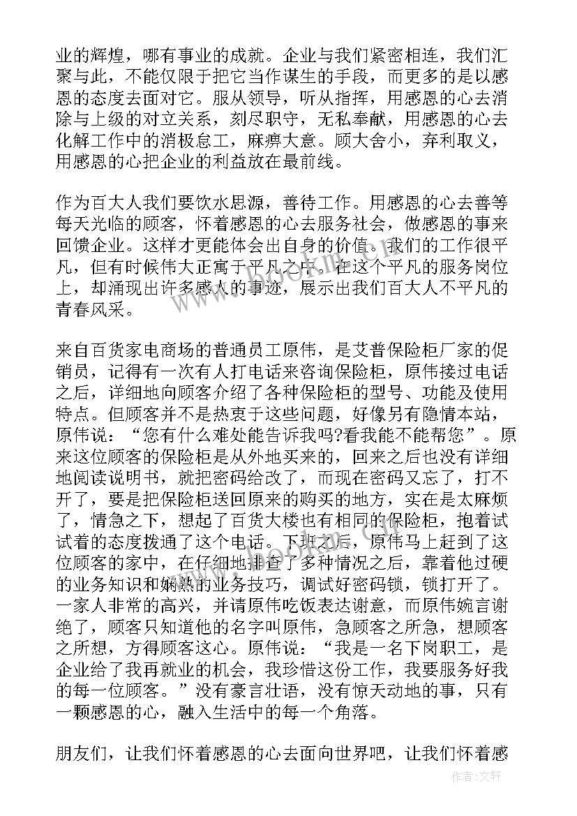 美容院中秋节写给顾客的感谢信(精选10篇)