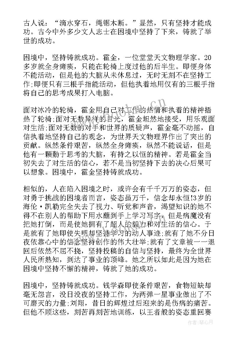 最新以坚持为题的演讲稿 坚持的演讲稿(精选5篇)