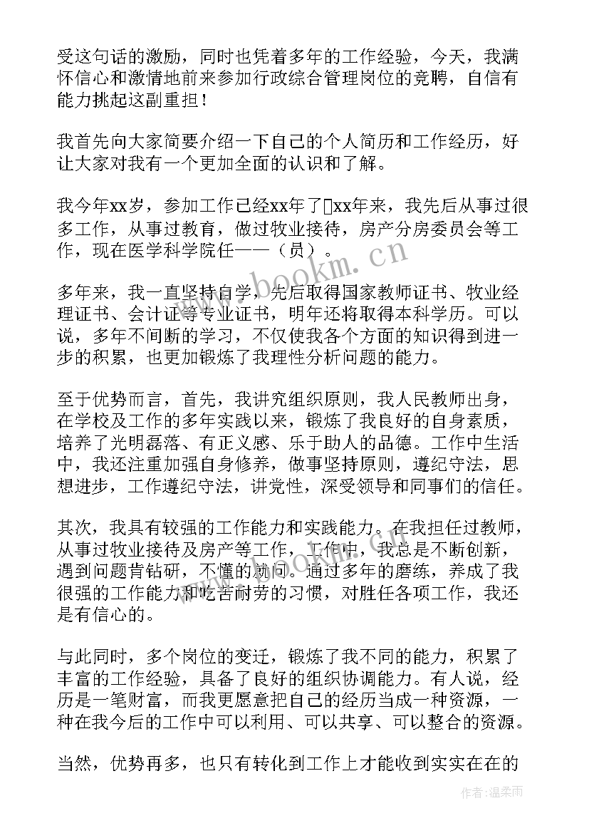 最新专业负责人竞聘演讲稿(模板9篇)