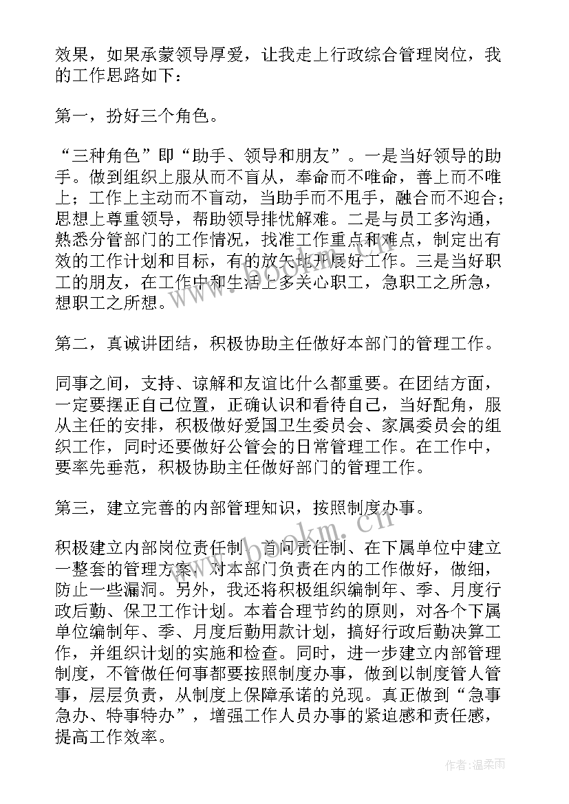 最新专业负责人竞聘演讲稿(模板9篇)