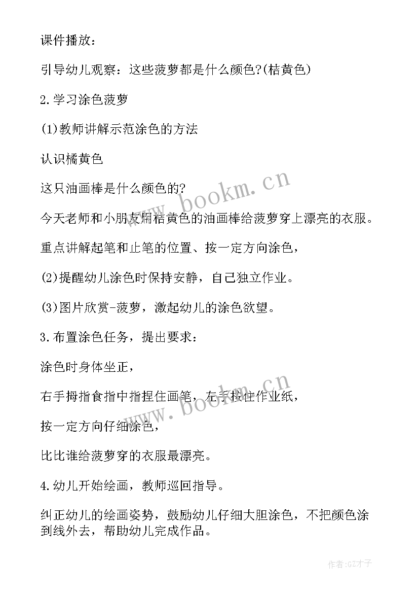 最新青团美术教案小班下学期(优质9篇)