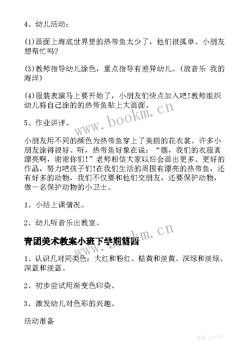 最新青团美术教案小班下学期(优质9篇)