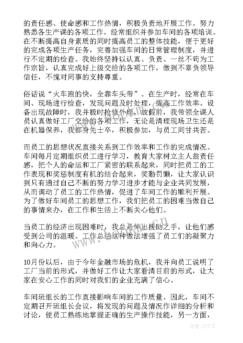 最新生产组长工作总结(模板5篇)