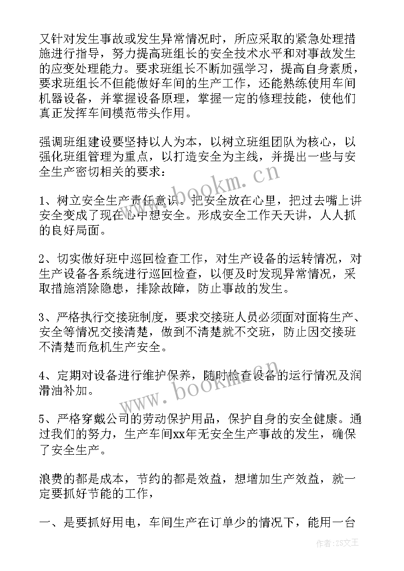 最新生产组长工作总结(模板5篇)